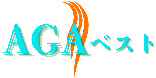 AGAベスト